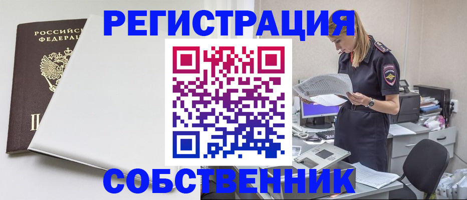 прописка в квартире в Северодвинске